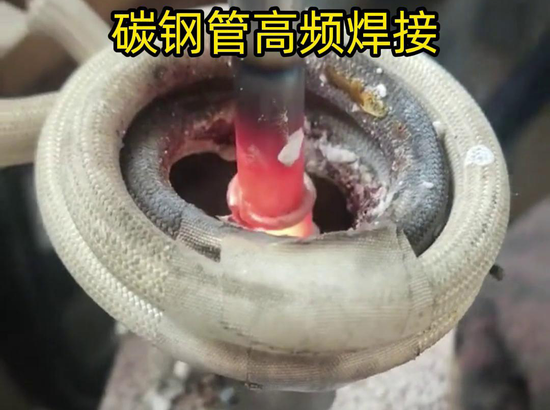 高頻焊接能夠在短時(shí)間內(nèi)將碳鋼管迅速加熱到熔化狀態(tài)，實(shí)現(xiàn)快速的焊接過(guò)程