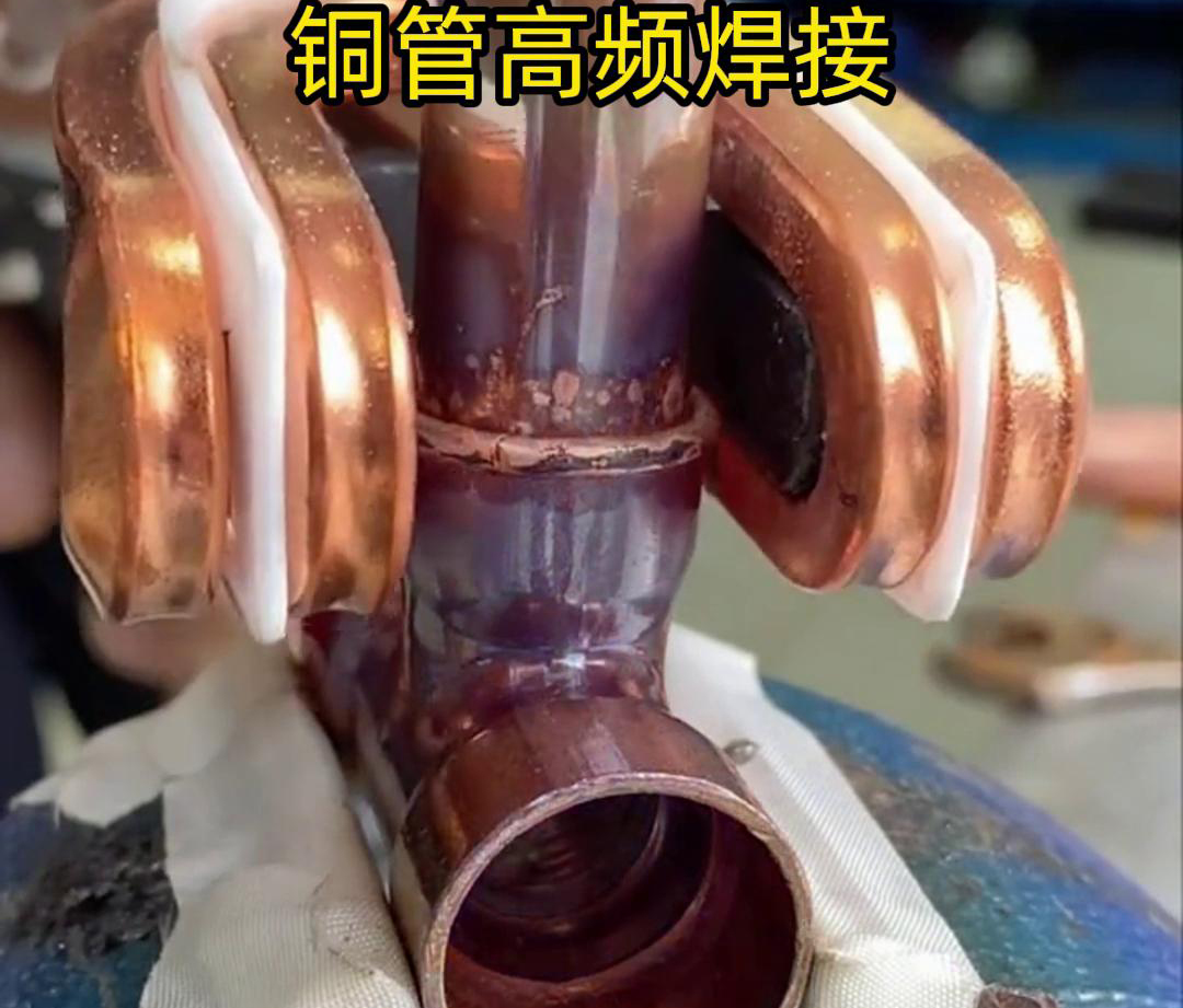 在銅管焊接領(lǐng)域，高頻焊接機已經(jīng)得到了廣泛應用