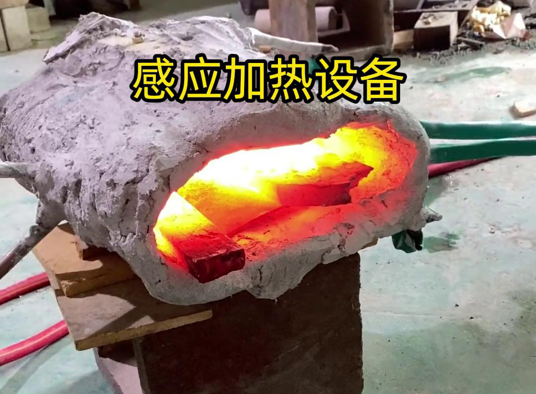 感應加熱設備它的工作原理主要基于電磁感應現象，通過電磁場的作用使金屬物體產生熱量
