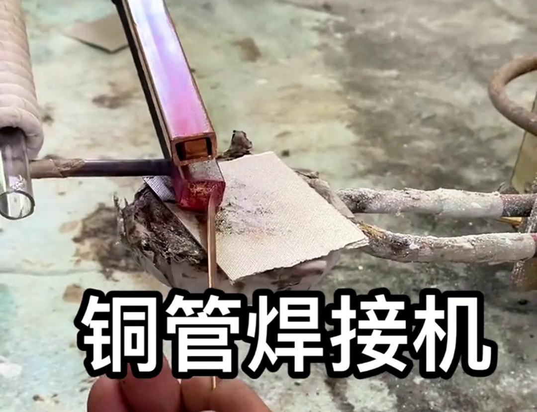 方銅管的高頻焊接是一種先進的焊接技術(shù)，具備生產(chǎn)效率高、焊接質(zhì)量好等優(yōu)點