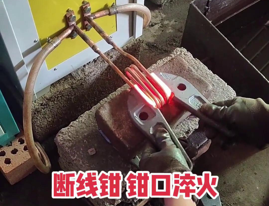 斷線鉗高頻淬火熱處理提高鉗口的抗拉強(qiáng)度、耐磨性、耐腐蝕性